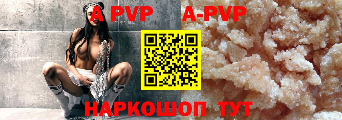 А ПВП  A PVP СК  Славянск-на-Кубани  Вход с VPN  Alfa_PVP Crystall  Alpha PVP Соль 