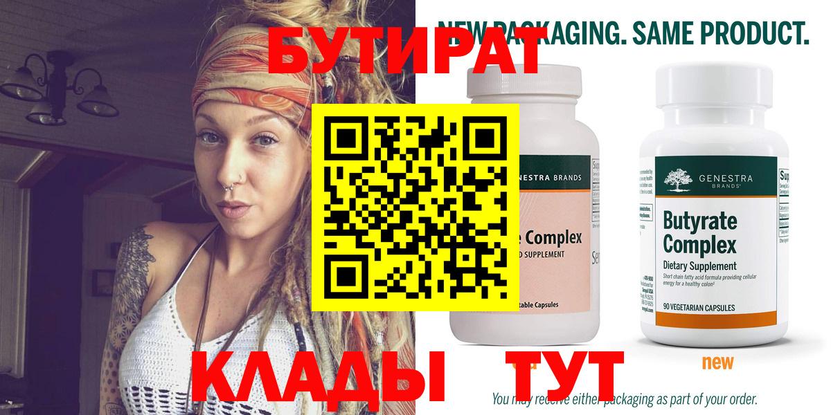 Бутират оксибутират Славянск-на-Кубани