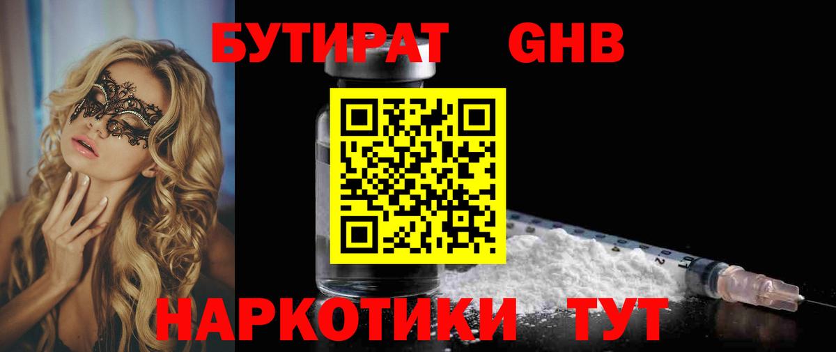 Славянск-на-Кубани  БУТИРАТ Butirat  Вход с VPN 