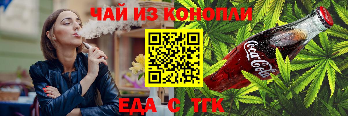 Славянск-на-Кубани  Печенье с ТГК конопля  Вход с VPN 