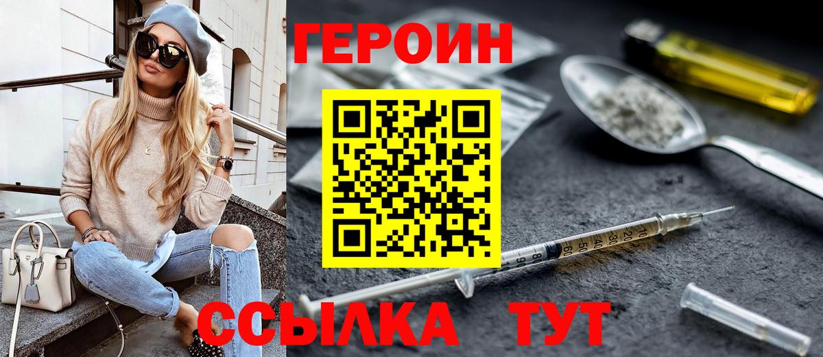 Славянск-на-Кубани  Героин Heroin  Вход с VPN 