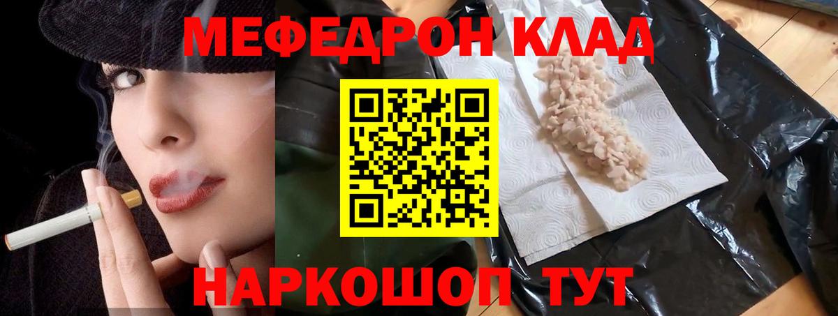 МЕФ  продажа наркотиков  Вход с VPN  ссылка на мегу вход  МЕФ кристаллы  МЯУ-МЯУ mephedrone  Славянск-на-Кубани 