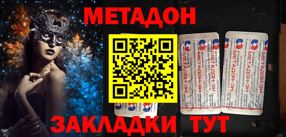 Метадон methadone  Вход с VPN  МЕТАДОН кристалл  Славянск-на-Кубани 