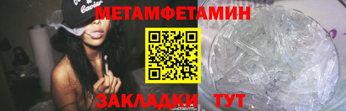 МЕТАМФЕТАМИН кристалл Славянск-на-Кубани