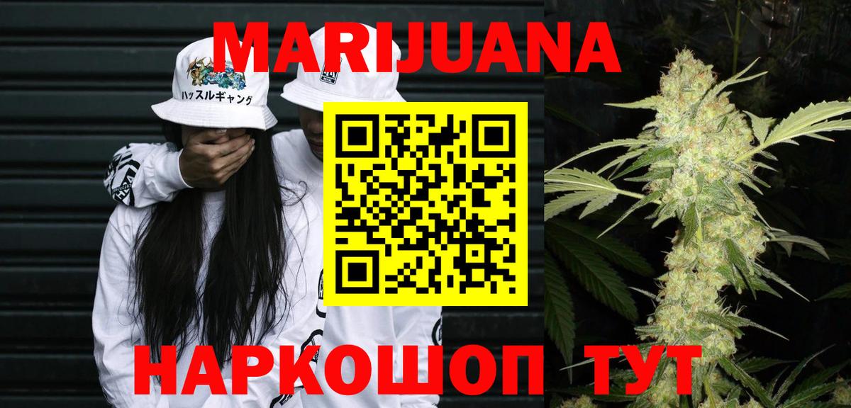 Марихуана Ganja Славянск-на-Кубани